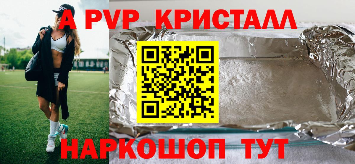 Кохма  A-PVP крисы CK  A PVP кристаллы  A PVP VHQ  Вход с VPN 