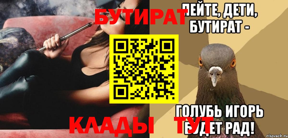 Кохма  БУТИРАТ Butirat  Бутират  Вход с VPN 