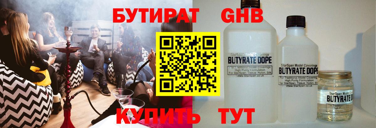 БУТИРАТ BDO Кохма