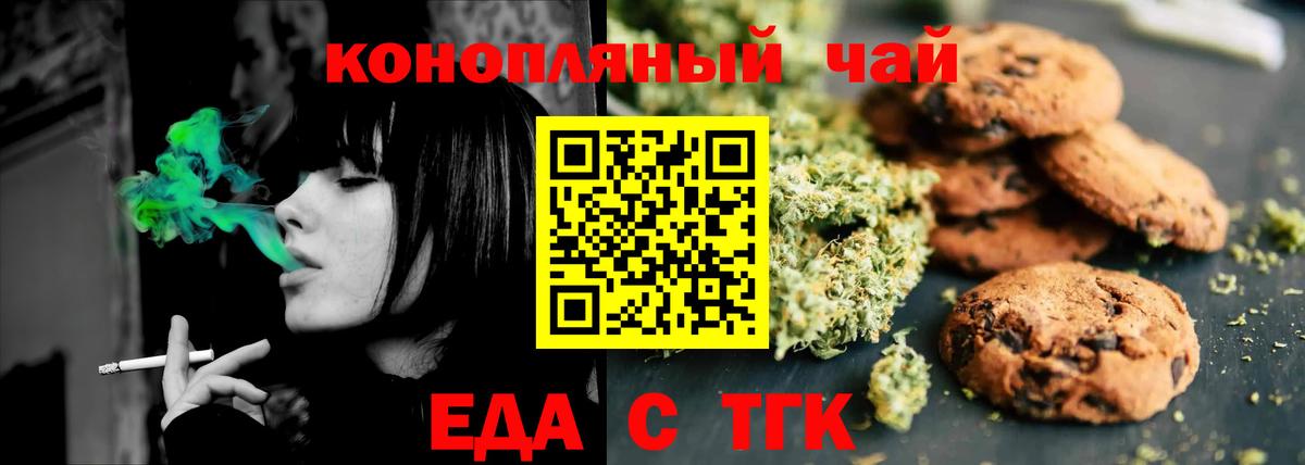 Печенье с ТГК конопля  Вход с VPN  Кохма 