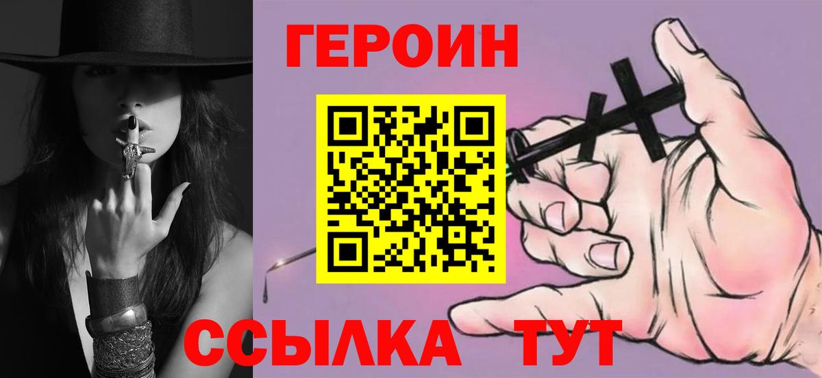 Героин  ГЕРОИН VHQ  Вход с VPN  Кохма 